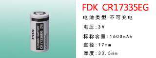 CR17335EG