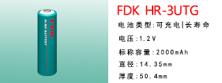 HR-3UTG长寿命